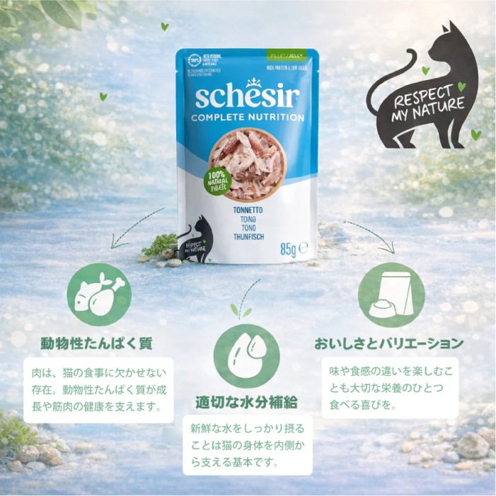 シシア 選べる8個セット パウチ 85g×8【送料無料】 | Schesir(シシア