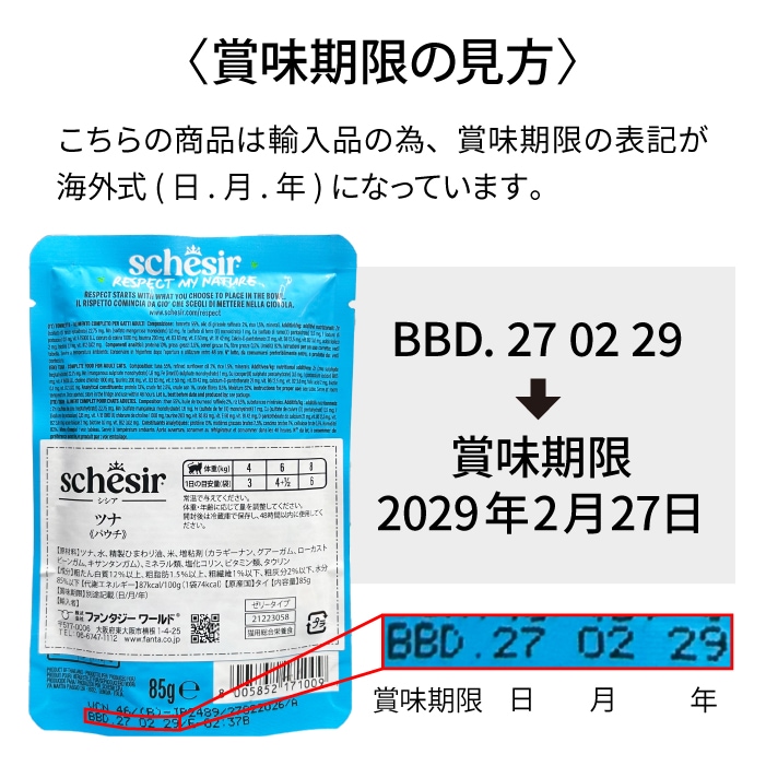 シシア 選べる8個セット パウチ 85g×8【送料無料】 | Schesir(シシア