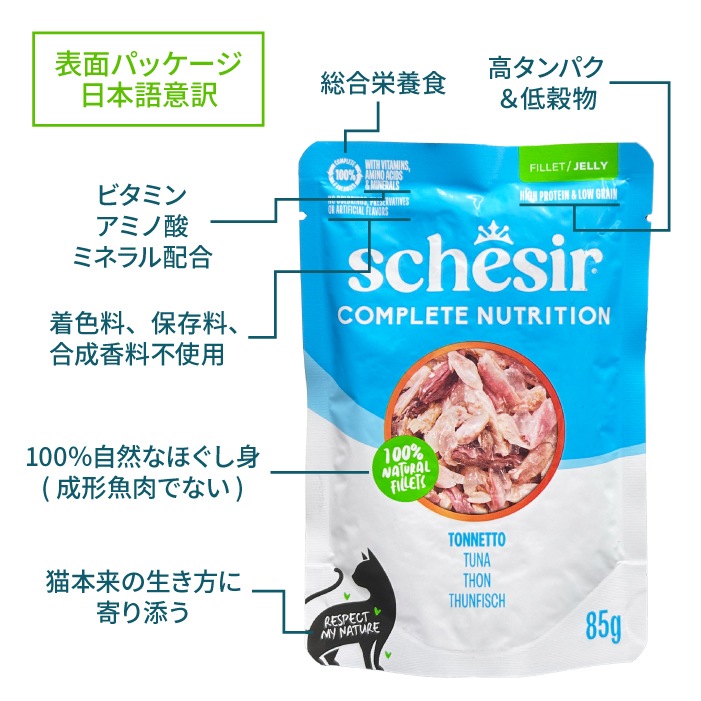 シシア　猫　8個セット シシア 選べる8個セット パウチ 85g×8【送料無料】 | Schesir(シシア