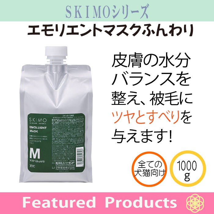 スキモ エモリエントマスク ふんわり 1000g |業務用 | ゾイック