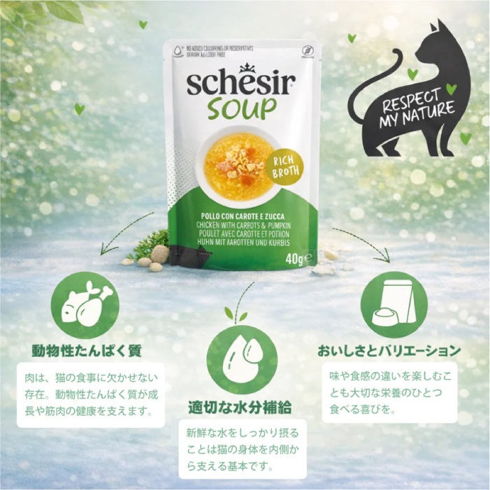 シシア スープ 食べ比べ3種セット パウチ 40g×3 | Schesir(シシア
