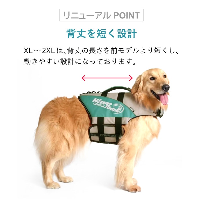 ウェーブ ライダー エコ LGE318 | 犬用ライフジャケット マリン