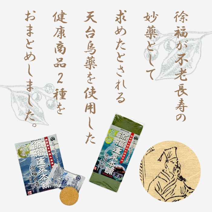 徐福のお風呂セット～天台烏薬配合のせっけん・入浴剤～ | ヒト用