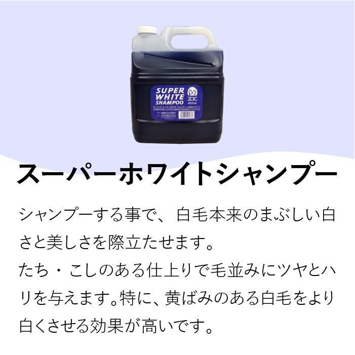 Nシリーズ スーパーホワイトシャンプー アプリケーター付 4000ml