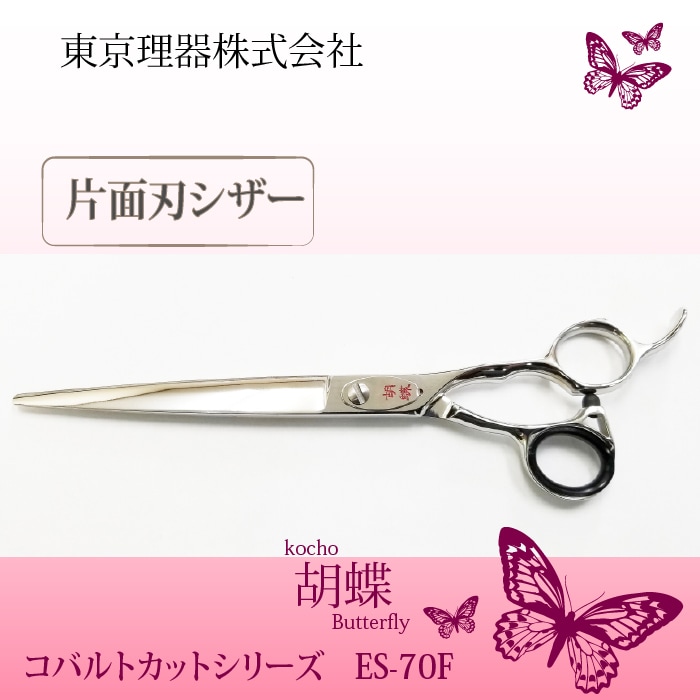 胡蝶 ES-70F 平刃&両平刃 カットトリミングシザー | 東京理器