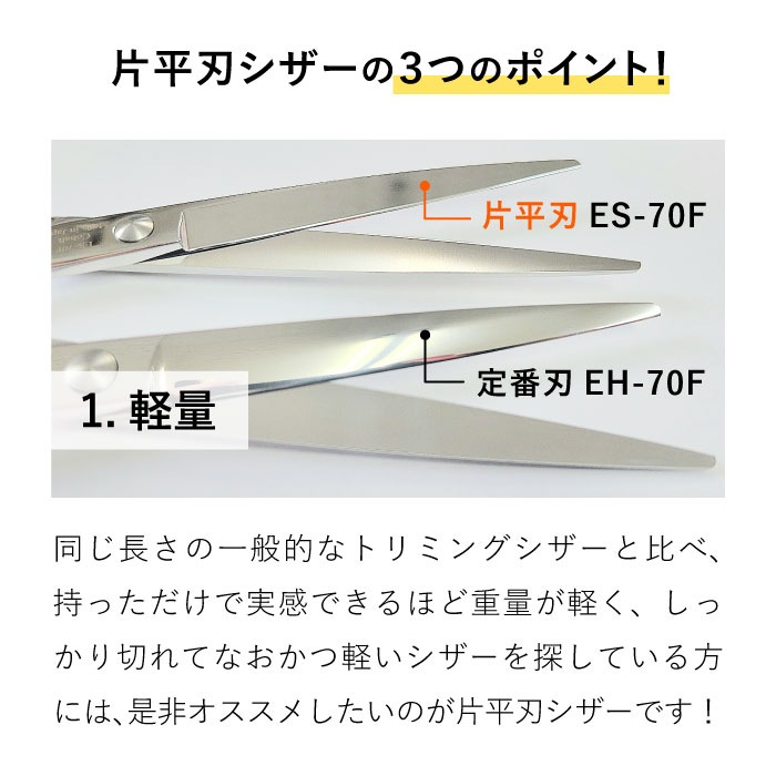胡蝶 ES-70F 平刃&両平刃 カットトリミングシザー | 東京理器