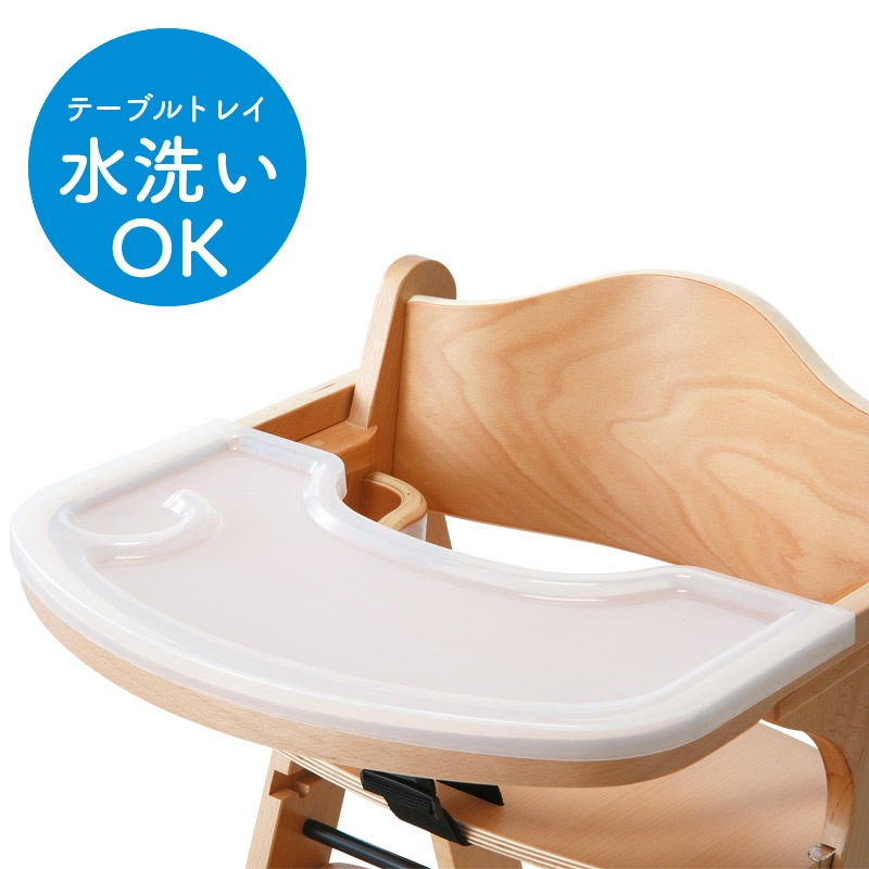 プレミアムベビーチェアmamy［ナチュラルカラー］(テーブル付き・テーブルトレイ付き)成長に合わせて座席・足のせの高さを工具を使わず調節できるベビーチェア【使用期間：7ヶ月頃～体重60kg】【完組みでお届け】［レンタル］