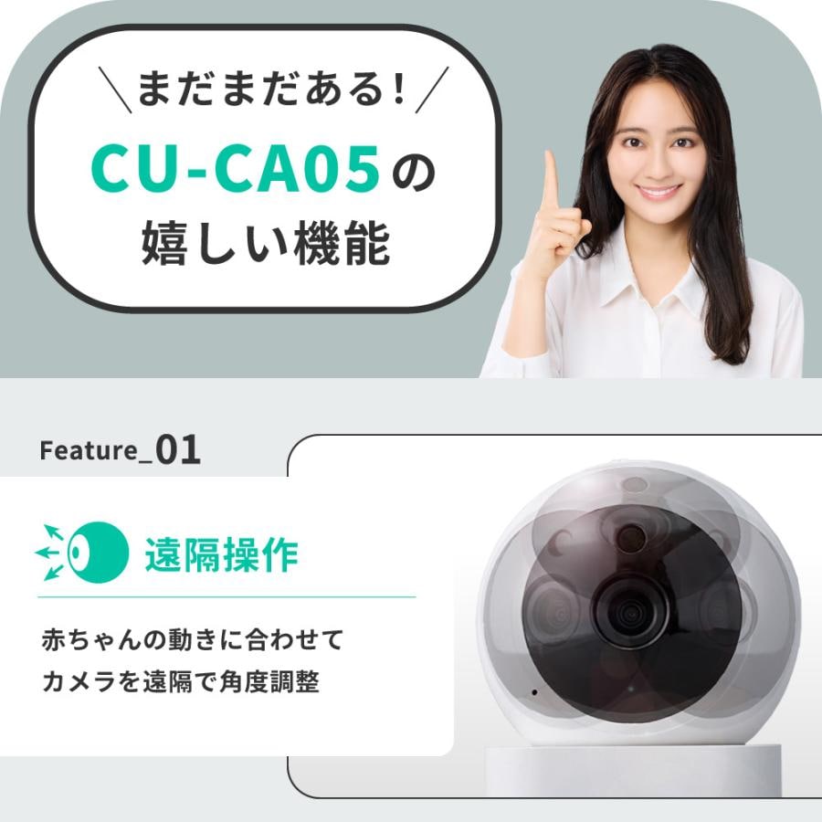 ベビーモニター CU-CA05 Tribute トリビュート 見守りカメラ スマホ でも＆専用モニターでも アレクサデバイス でも見れる［レンタル］