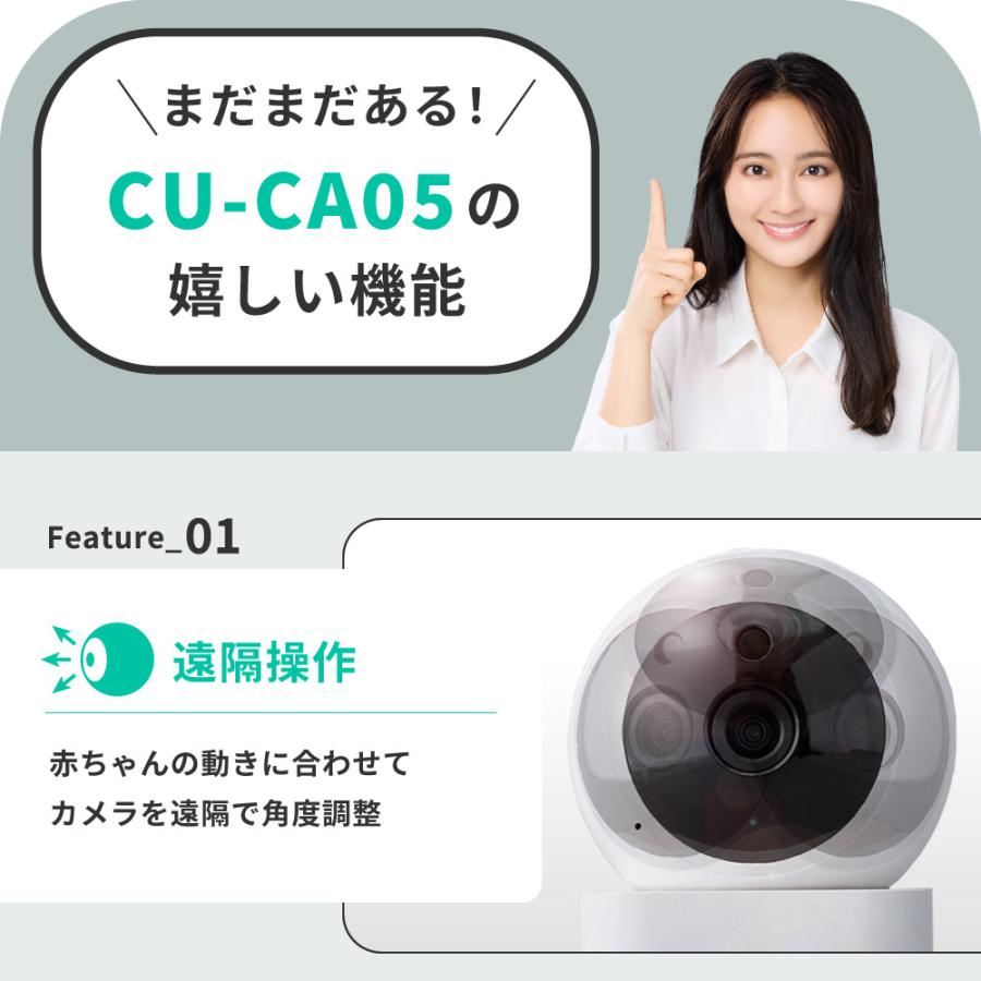 ベビーモニター CU-CA05 Tribute トリビュート 見守りカメラ スマホ でも＆専用モニターでも アレクサデバイス でも見れる［レンタル］