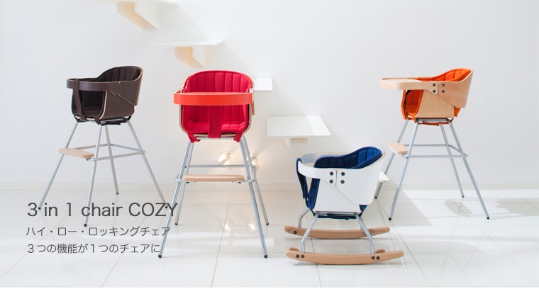 KATOJI 3in1ベビーチェア コージー(RE×BR)【テーブル・前ガード・専用
