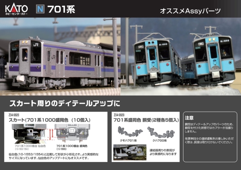 kato701系盛岡色 701系1000番台＿盛岡色2両 | 鉄道模型店 Models IMON