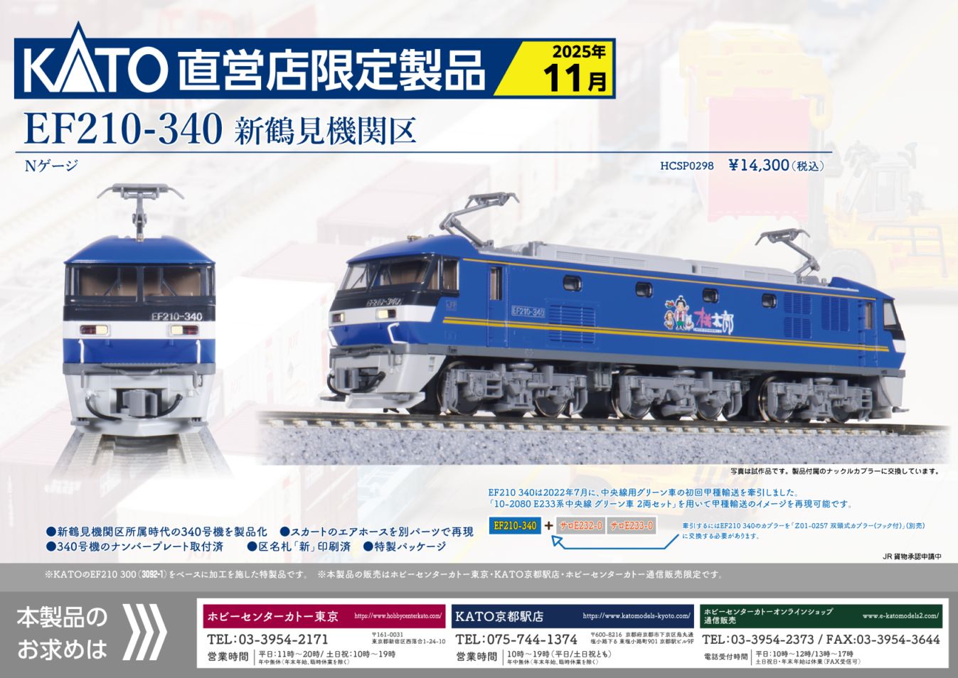 EF210-340 新鶴見機関区【製321】 | 【製品予約】直営店特製品！EF210