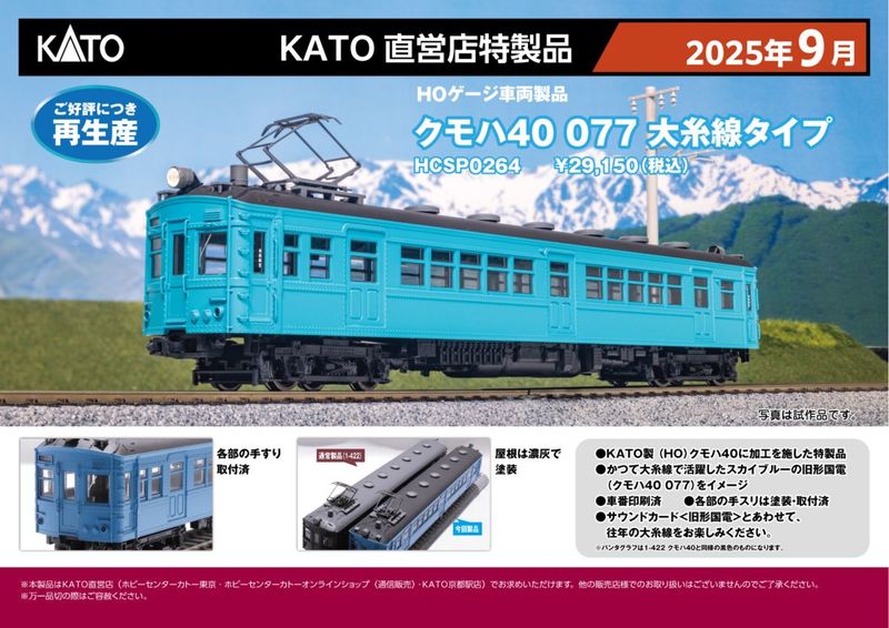 KATOEF65 525Fカスタム未走行。金太郎様予約 新製品(車両製品・Assyパーツ)予約サイト |