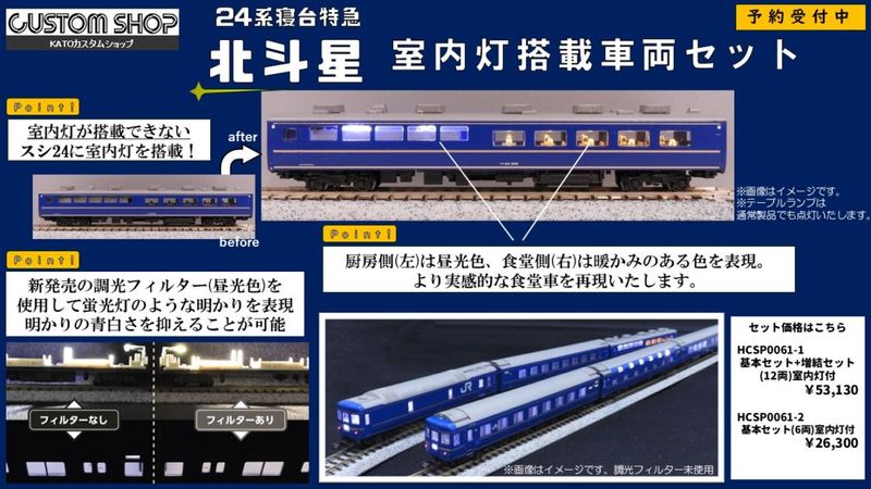 KATO 24系 寝台特急 北斗星 デラックス編成(室内灯入り) 室内灯付】24系寝台特急「北斗星」＜デラックス編成＞12両セット