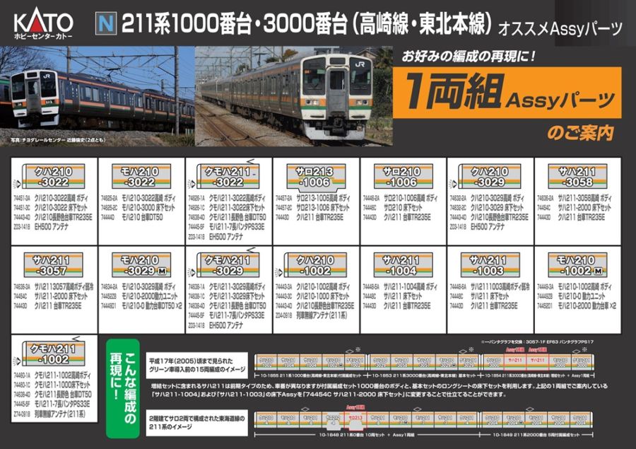 サハ211-1004高崎 ボディ【597】 | 【予約】（N）211系3000番台_1000