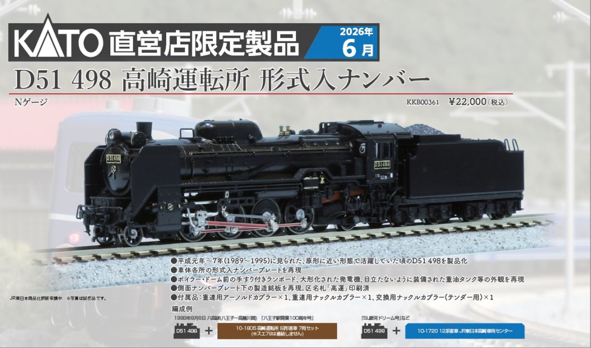 D51 498 高崎運転所 形式入りナンバー | 【製品予約】D51_498_高崎運転