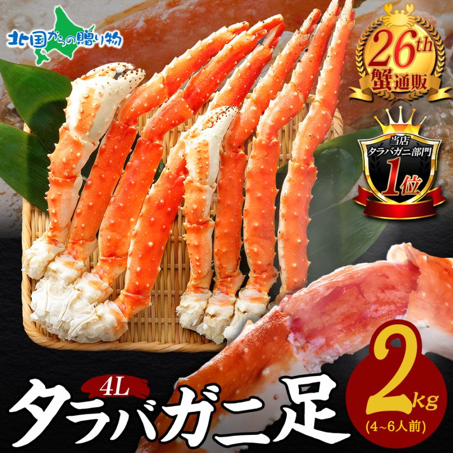 【訳あり】タラバガニ 足 ボイル 4Lサイズ（2kg） タラバガニ 訳あり カニ ボイル 訳あり かに タラバ カニ 足 かに たらばがに タラバカニ たらば お取り寄せグルメ 父の日 母の日 食べ物 ギフト カニ お取り寄せ 海鮮 たらば蟹 たらばかに カニ 訳あり 蟹