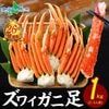 【訳あり】ズワイガニ ボイル 足 （1kg） カニ 訳あり 蟹 かに ずわいがに 脚 蟹 訳あり カニ 訳あり ズワイ蟹 足 ボイル ズワイガニ 足 カニ 脚 ずわい ボイル かに 足 お取り寄せ 父
