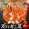 【訳あり】ズワイガニ ボイル 足 （2kg） カニ 訳あり 蟹 かに ずわいがに 脚 蟹 訳あり カニ 訳あり ズワイ蟹 足 ボイル ズワイガニ 足 年末 年始 御歳暮 お歳暮 カニ 脚 ずわい ボイ