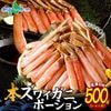 【ギフト】カニ ポーション カニ しゃぶしゃぶ用 500g(ズワイガニ) 蟹しゃぶ ポーション かに ポーション 蟹 ポーション かに むき身 刺身 ずわいがに カニしゃぶ ズワイ セット カニ鍋 セ