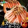 ズワイガニ ポーション カニ しゃぶしゃぶ用 （2kg）カニ ポーション 蟹しゃぶ ずわいがに かに むき身 カニしゃぶ セット かにしゃぶ 蟹 ポーション 刺身 ズワイ蟹 生 冷凍 生食可 年末 年