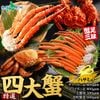 特撰 四大蟹セット（毛ガニ ズワイガニ タラバガニ 花咲蟹）カニ福袋 毛がに 毛蟹 ずわいがに ズワイ蟹 たらば蟹 タラバ蟹 かに セット 花咲ガニ タラバ カニ 食べ比べ カニ福袋 蟹セット 父の日