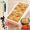 母の日ギフト 北海道 うに むらかみ 訳あり 生うに80g(木箱入り) 1箱/2箱 ワケ待ち 函館うに専門店「むらかみ」 生ウニ/ 生うに 北海道 雲丹 ウニ 訳あり 無添加 ウニ 生雲丹 生うに 無