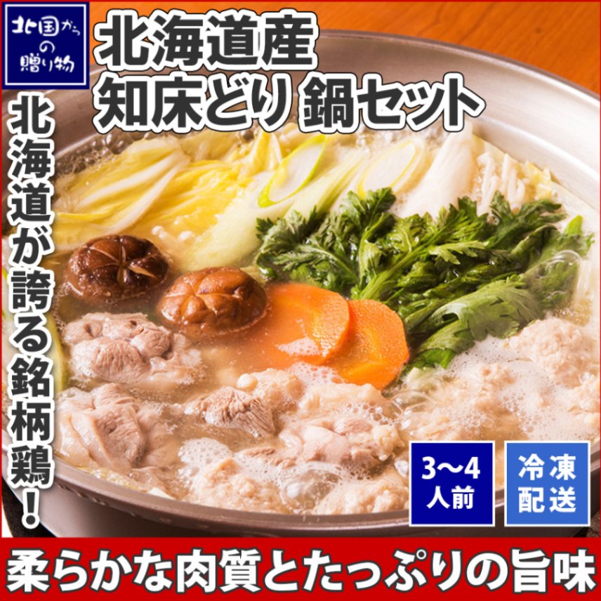 北海道産 知床どりの鍋 セット 札幌ラーメン付き 肉 知床どり  国産 銘柄鶏 鶏肉 つみれ 麺 鍋 材料  ラーメン 北国からの贈り物 肉の山本 送料無料　※最短8営業日以降お届け