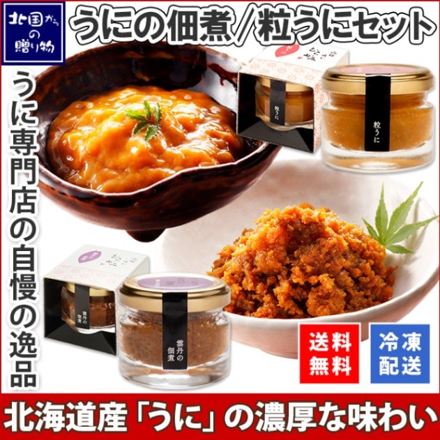 うにの佃煮40g＆粒うに40gセット うに専門店「むらかみ」 うに 瓶 詰 ご飯のお供 お取り寄せ グルメ ギフト うに 瓶詰め うに むらかみ びんうに 佃煮 雲丹 瓶入り 北海道 お取り寄せ お中元 海鮮 食べ物 ギフト 北海道産 ウニ うに 北海道 gift