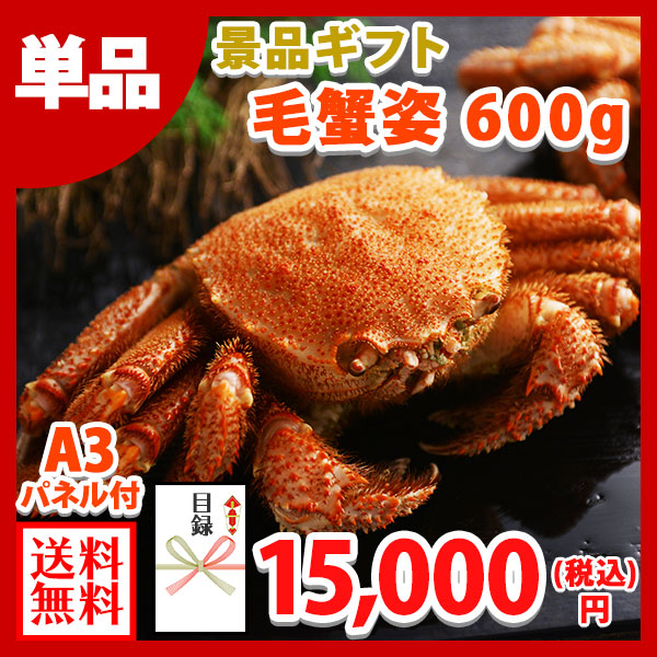 グルメギフト券【目録】毛蟹姿 600g/毛蟹 毛ガニ 姿 蟹/目録 景品 パネル カニ ギフト券 かに 海鮮 謝恩会 送別会 結婚式 二次会 披露宴 景品 新年会 景品 目録ギフト ギフト券 目録 景品 パネル ビンゴ ゴルフコンペ 景品 ギフト券 目録 景品パネル付 グルメギフト 送料無料