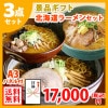グルメギフト券【目録】 北海道ラーメン3点セット 北海道/ラーメン セット/味噌ラーメン/新千歳空港限定/ 宴会 結婚式 二次会 景品 パネル ビンゴ ギフト券 ゴルフコンペ 景品 パネル 目録 景品