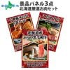 グルメギフト券【目録】北海道の肉3点セット 北海道/ふらの和牛/ローストビーフ/十勝豚丼/豚丼の具/ ビンゴ 結婚式 二次会 お肉 ゴルフコンペ 肉 ギフト券 目録 景品 パネル 肉 景品ギフト券 パ