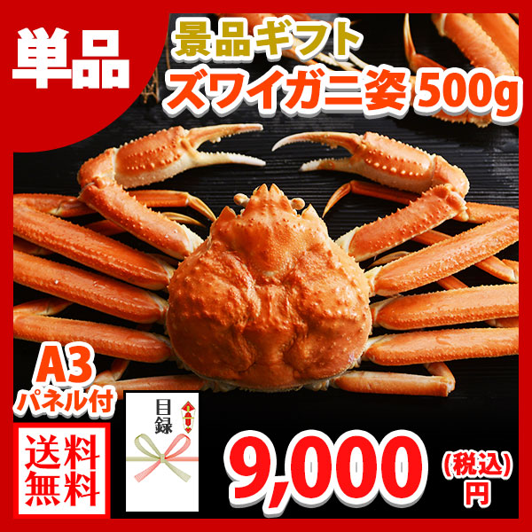 景品パネル｜毛蟹4kgセットが当たる！幹事さんの腕の見せ所！