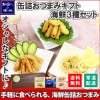 缶詰おつまみギフト海鮮3種セット（ギフト包装5種） 海鮮 おつまみ ギフトセット 天使のほたて 幸福のずわいがに 煌めきのチーズいか 詰め合わせ ホタテ ズワイガニ 内祝い お返し 退職 ギフト