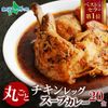北国オリジナル まるごとチキンレッグスープカレー 20食セット 業務用 レトルト カレー セット 北国の丸ごとチキンレッグ！ 北海道 スープカレー セット レトルト食品 チキンカレー 北海道グルメ ご
