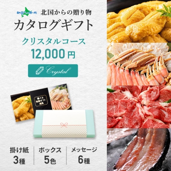 選べる特選ギフト商品（5000円～ 7コースよりお選びいただけます）カタログギフト グルメ ギフト 結婚祝い 内祝い お返し 海鮮 カニ 蟹 ウニ いくら お肉 牛肉 お米 退職祝い 男性 女性 ギフトカタログ 送料無料 5000円 8000円 10000円 1万円 12000円 コース 15000円 25000円