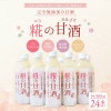 糀の甘酒500mlx24本 はなの甘酒 はなのあまざけ ペットボトル 完全無添加 アルコール度数0％ ノンアルコール 甘酒 砂糖不使用 自然の甘み 甘味料 調味料 米こうじ 麹 ドリンク 送料無料 甘
