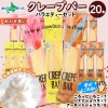 クレープバー（アソート）20本セット 生クリーム クレープ 冷凍 アイスクレープ イベント パーティー 差し入れ プチギフト クレープ アイス クリスマス 誕生日会 スイーツ ギフト 個包装 小分け