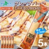 クレープバー（アーモンドショコラ）5本セット 生クリーム クレープ 冷凍 アイスクレープ イベント パーティー 差し入れ プチギフト クレープ アイス クリスマス 誕生日会 スイーツ ギフト 個包装 