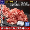 和牛 新潟県産 にいがた和牛 切り落とし 500g 肉 すき焼き 国産 牛肉 ギフト お肉 新潟 牛丼  霜降り A4 A5 肉 最高級 南魚沼  ディナー 冷凍 和牛 ギフト 誕生日 お取り寄せ グ