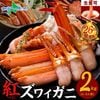 【お歳暮ギフト】紅ズワイガニ  かにしゃぶ セット（2kg前後）紅ズワイ ビードロカット カニ むき身 剥き身 足 カニ 刺身 生食可 生 冷凍 蟹しゃぶ カニしゃぶ セット 年末 お正月 グルメ 御