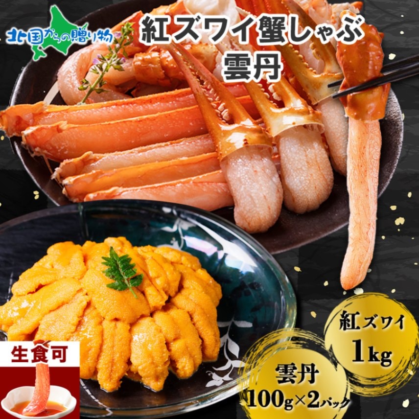 Amazon.co.jp: 紅ズワイ蟹かにしゃぶ1kg カニ鍋用 ズワイガニ