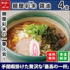 北海道 ラーメンセット 麺屋彩未 醤油 4食セット 彩未 ラーメン セット 詰め合わせ さいみ 生麺 しょう油 しょうゆ ラーメン ギフト 北海道 ラーメン セット 札幌 ラーメン ホワイトデー お返