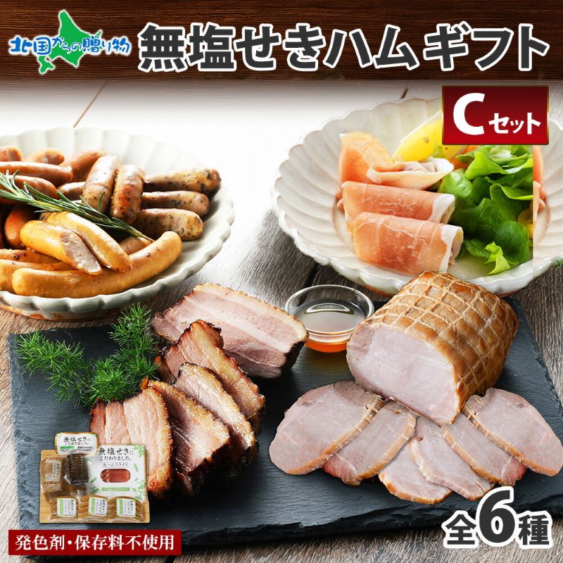 ギフト 札幌バルナバハム 無塩せき ウインナー プレーン バジリコ ベーコン スライス 生ハム ボンレスハム 農家のベーコン 計6種 セット 北海道 お取り寄せ 生ハム ハムギフト ウィンナー ハム 詰め合わせ 父の日 母の日 贈り物 母の日 食べ物 ギフト 内祝い お返し gift