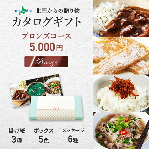 選べる特選ギフト商品《ブロンズ》 父の日 カタログギフト グルメ ギフト 結婚祝い お中元 内祝い カレー ポークカレー 米 ななつぼし 干し芋 黄金さつま オニオンスープ スープ 漬物 肉ちりめん コーヒー じゃじゃ麺 フォー キティ 手鏡 プレゼント ギフトカタログ