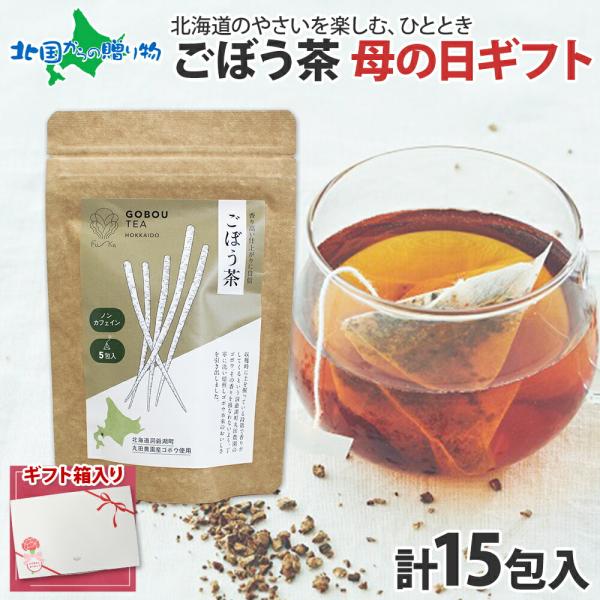 国産】 あじかん おいしいごぼう茶 黒豆ブレンド ノンカフェイン
