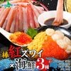 紅ズワイ棒ポーション500g ホタテ300g 鱒イクラ100g チリ産雲丹100g セット 蟹 ズワイガニ 紅ズワイ カニ 帆立 ほたて ホタテ いくら イクラ 雲丹 うに ウニ|ズワイ蟹　殻カット済
