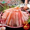 訳あり 北海道産 紅ズワイ棒ポーション 2kg 訳アリ ワケあり カニ 蟹 ズワイガニ かに 紅ズワイ ずわい蟹 紅ずわい むき身 カット済 剥き身 手軽 簡単 刺身 新鮮 生 甘い 冷凍 海鮮 鍋 
