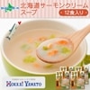 北海道サーモンクリームスープ 3袋入×4箱 計12食 北海大和 スープ 小分け 個包装 計12食 サーモン キャベツ 粉末 スープ 朝食 軽食 備蓄 食料 インスタント スープ おいしい クリームスー