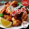 どでかいザンギ 1kg 醤油 大粒 唐揚げ 冷凍 山盛り からあげ 鶏肉 とり 鶏 鶏ムネ肉 国産 レンジで簡単 レンチン おかず 時短 ザンギ 北海道 ふるさと納税 惣菜 おつまみ お取り寄せ グル